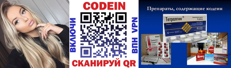 Codein Purple Drank Вышний Волочёк