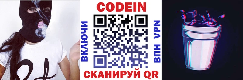 Кодеин Purple Drank  Купить  Вышний Волочёк 